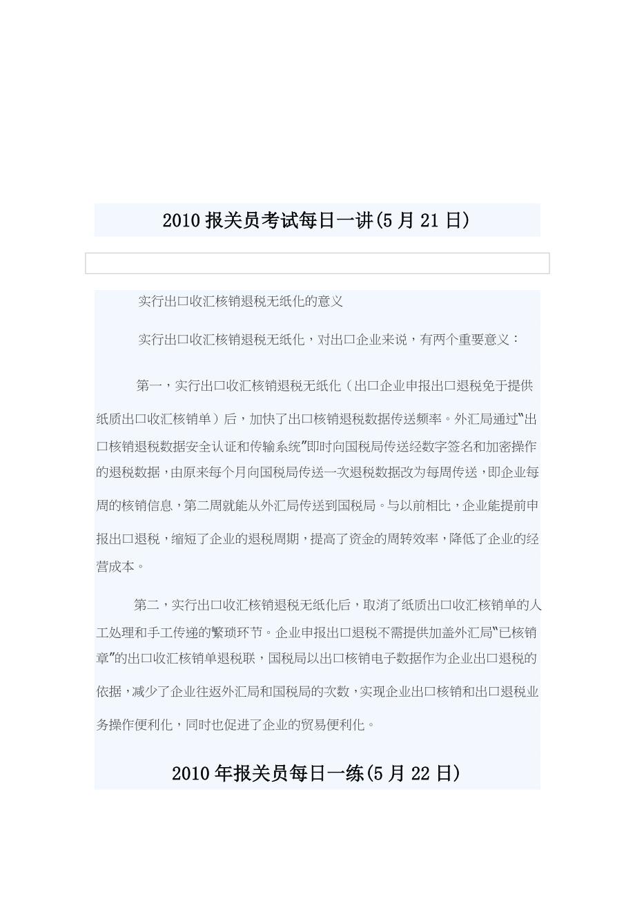 {报关与海关管理}报关常用单词词组与出口退税._第1页