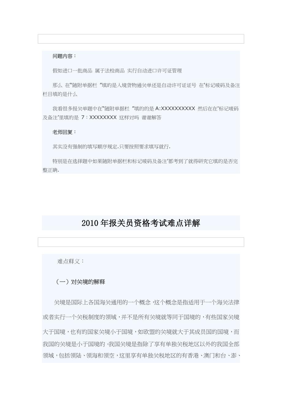 {报关与海关管理}报关常用单词词组与出口退税._第4页