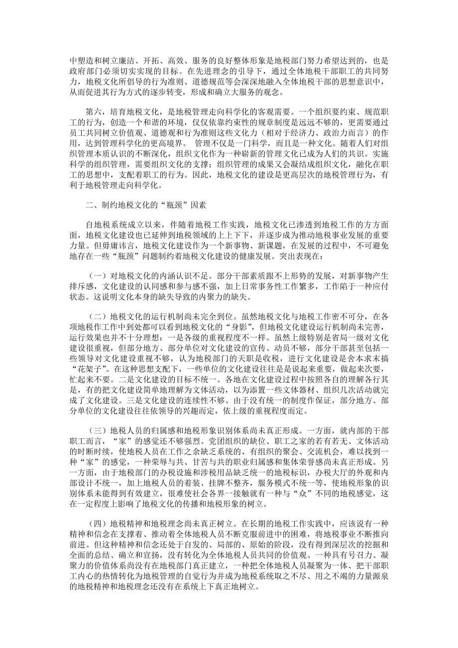 {财务管理税务规划}地税文化理念与行为识别体系_第5页