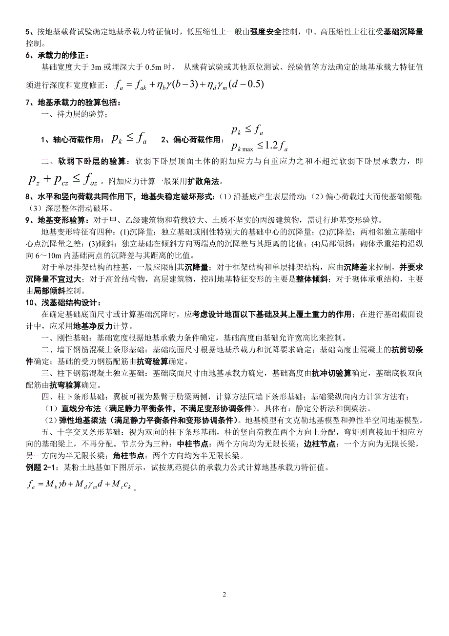 （2020年整理）基础工程总复习.12.doc_第2页