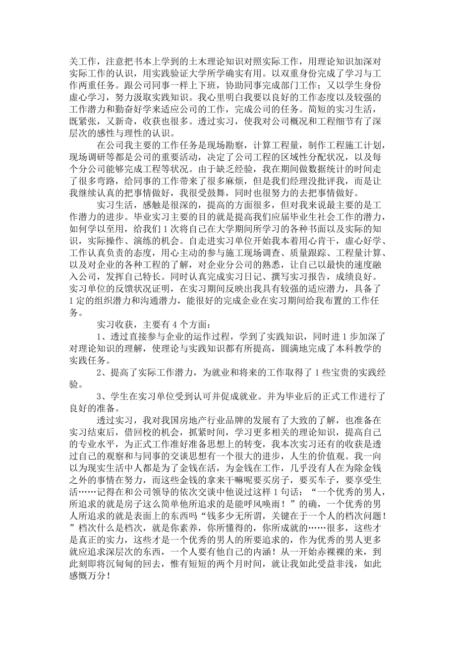 应届毕业生实习工作 总结格式_第3页