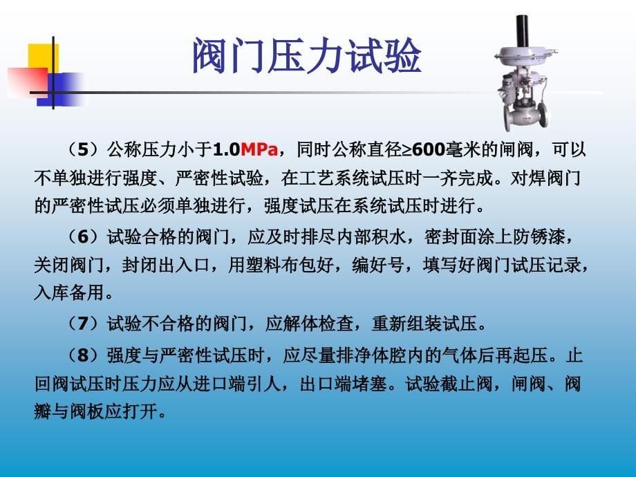 阀门知识简介完全版课件_第5页