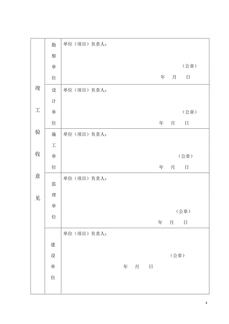 {工程建筑套表}工程验收备案表_第4页