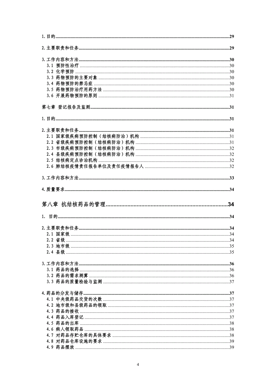 {工作规范制度}结核病防制工作规范_第4页