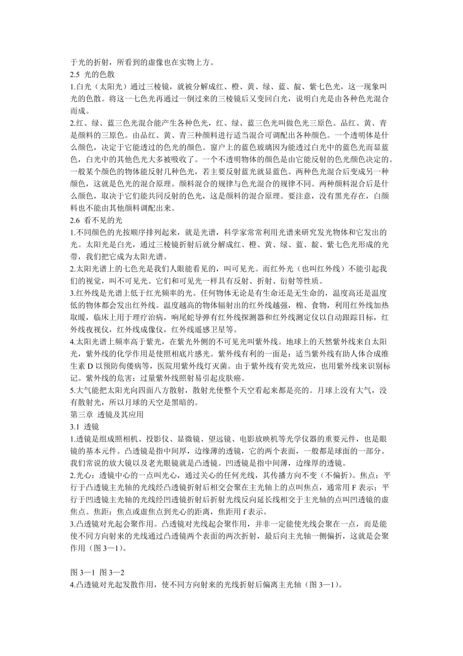 {教育管理}初二物理知识的整合_第4页