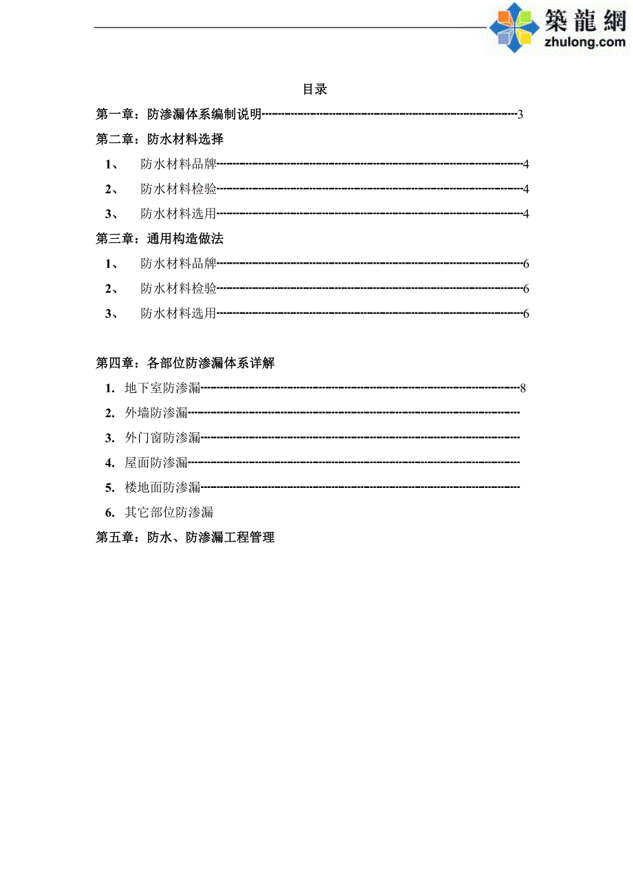 {生产管理知识}建筑工程防渗漏体系施工构造做法_第2页