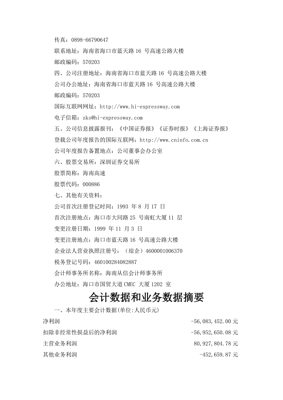 {财务管理财务报表}某某高速公路公司财务报表分析_第2页