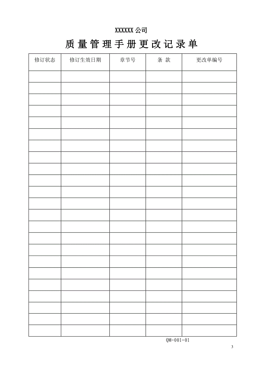 {品质管理质量认证}质量手册_第3页