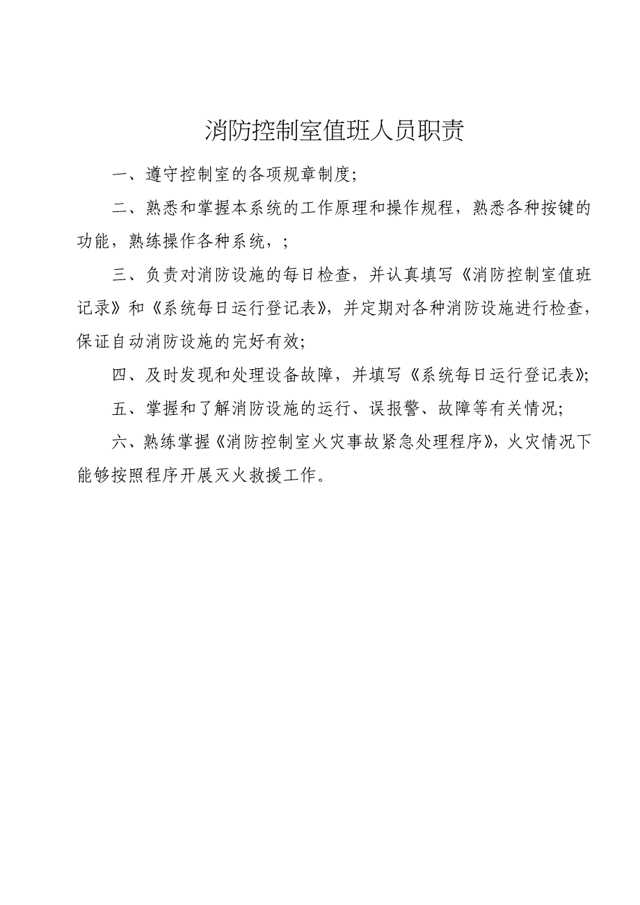 {消防安全制度}建筑自动消防设施及消防控制室规范标准_第3页