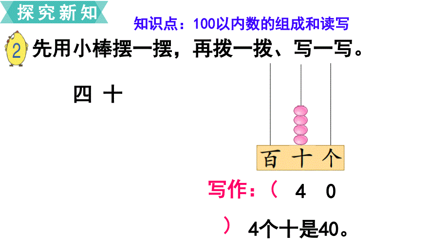 一年级下册数学课件第2课时数的组成和读写苏教版_第3页