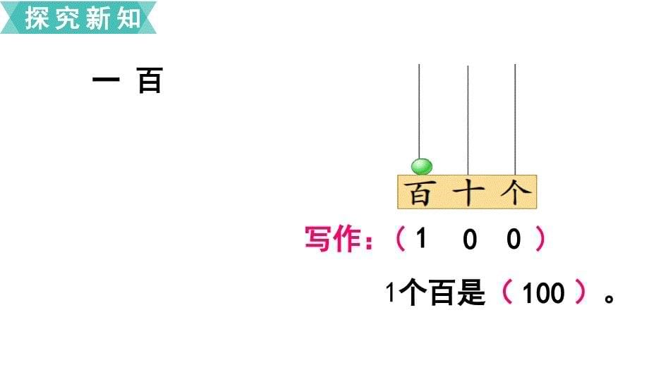 一年级下册数学课件第2课时数的组成和读写苏教版_第5页