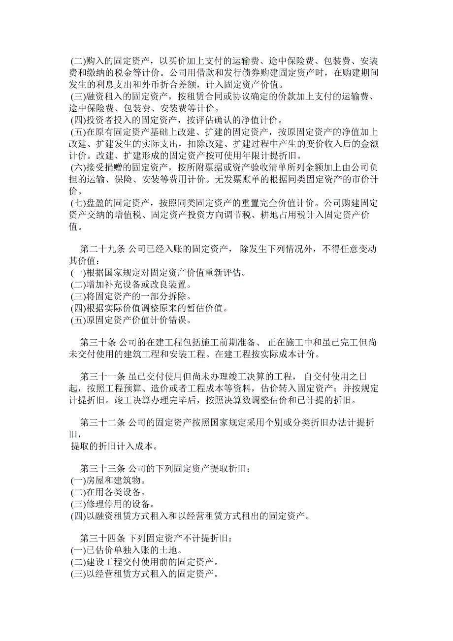 {财务管理制度}证券公司财务制度规范_第4页