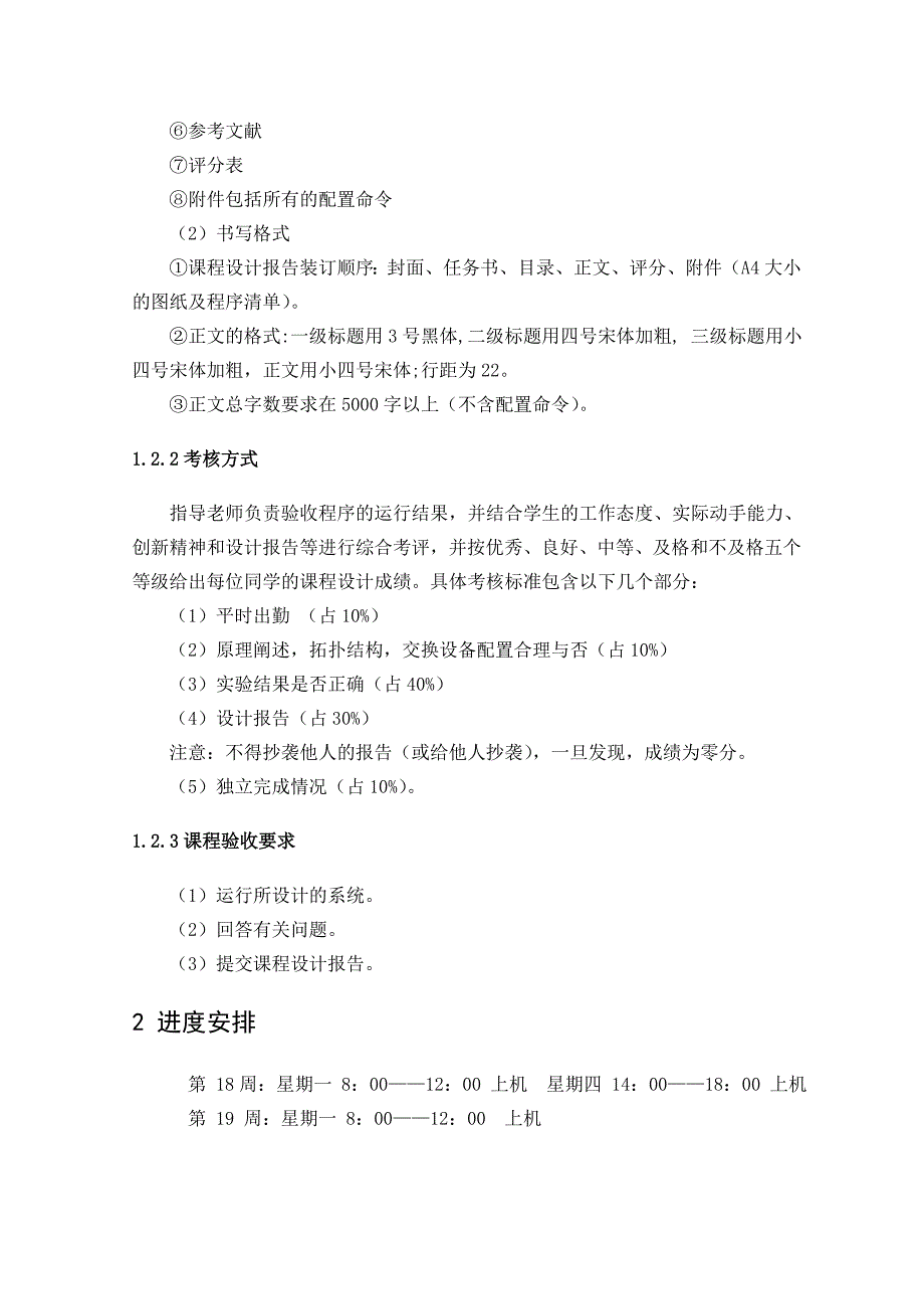 {工程合同}湖南工程学院网络实训动态路由协议的研究与实现_第4页