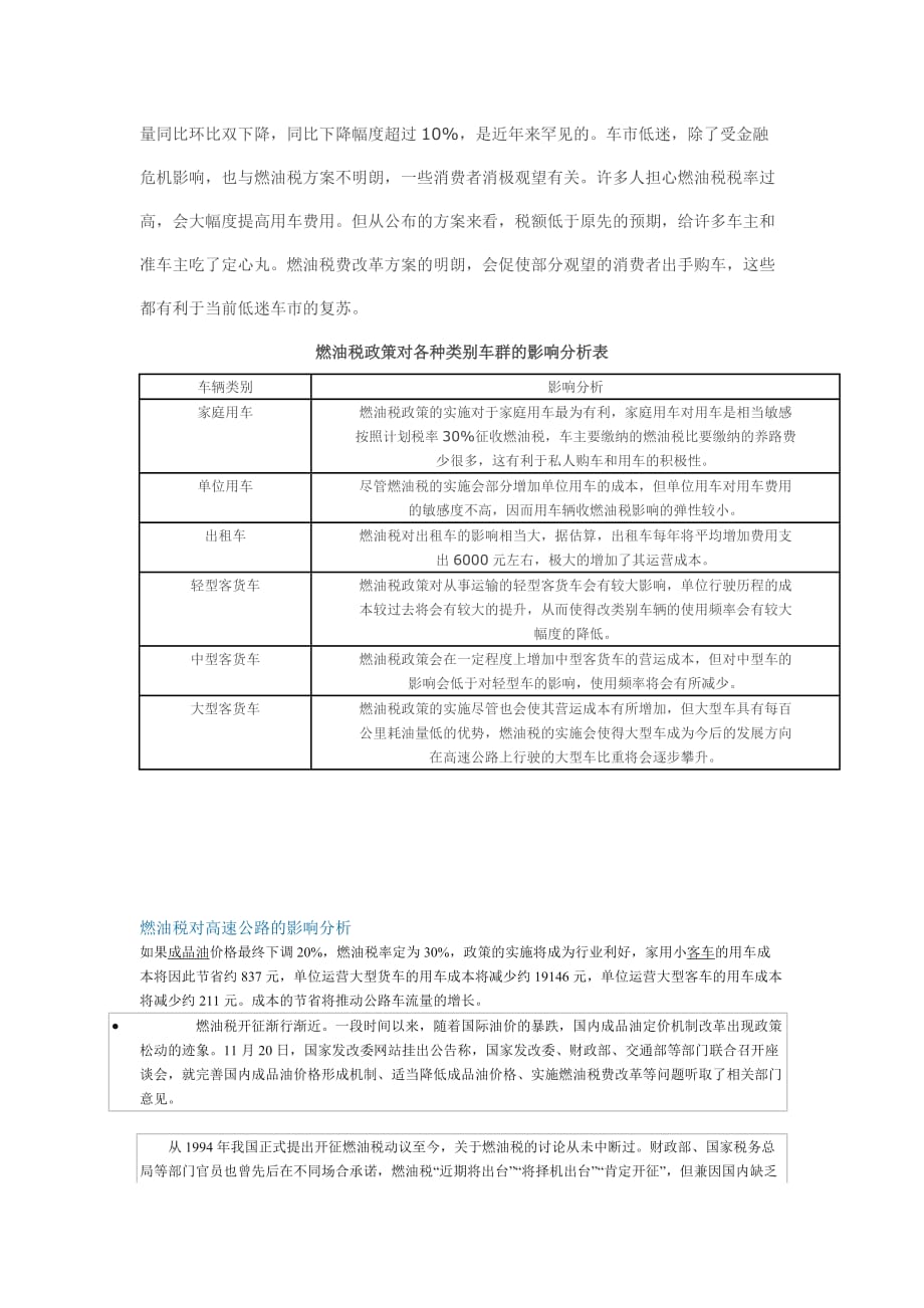 {财务管理税务规划}燃油税_第4页