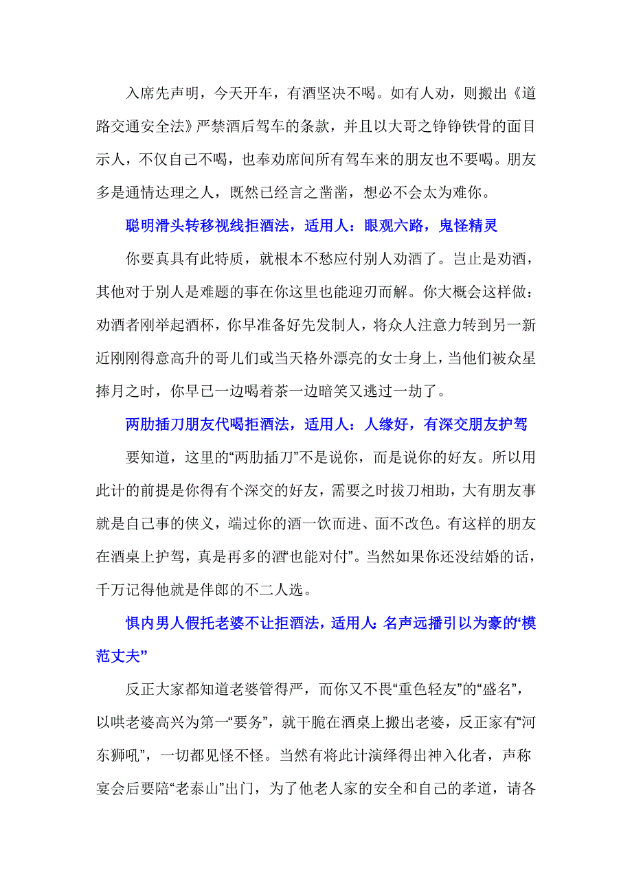 (酒类资料)饭局逃酒实用秘法大全精品_第2页