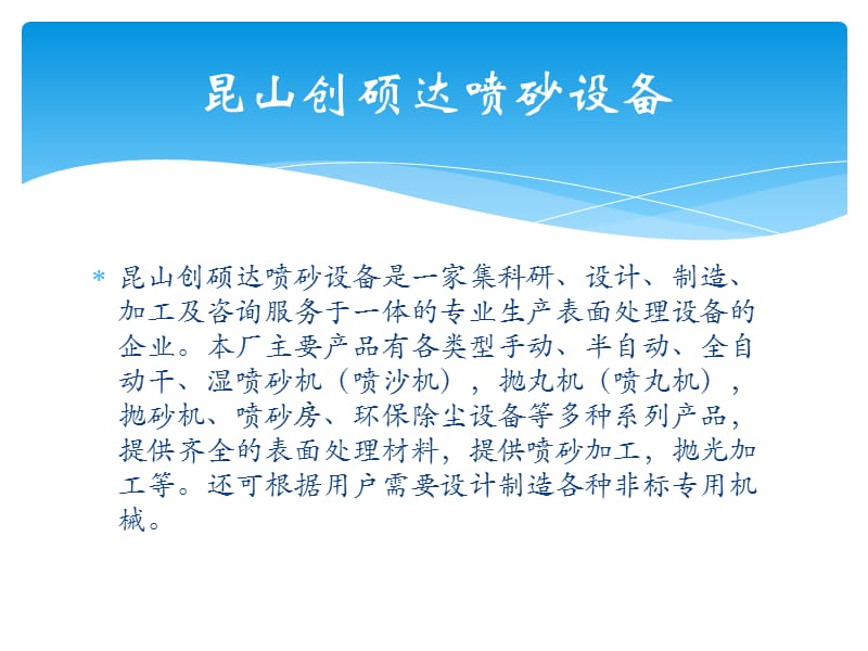 上海自动喷砂机教学讲义_第3页