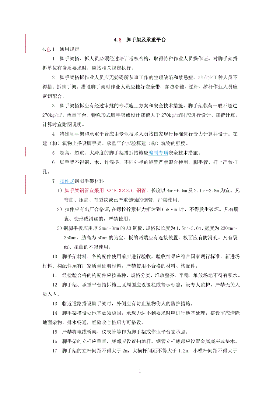 （2020年整理）脚手架搭设标准.doc_第1页