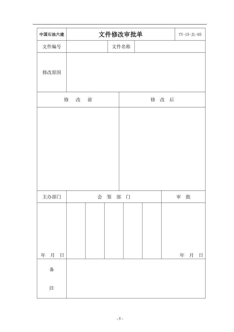 {合同知识}吊顶施工合同_第5页