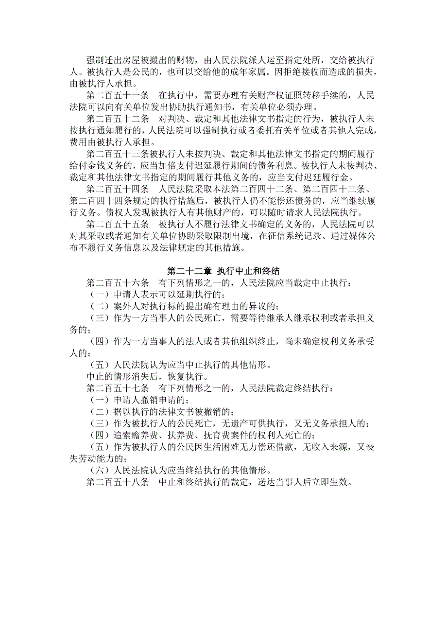 {合同法律法规}民事执行相关法律法规汇总_第4页