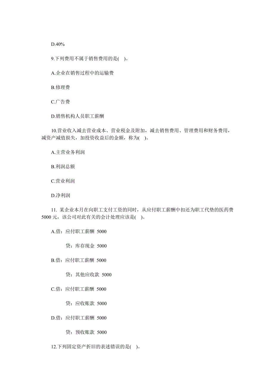 浙江会计从业考试《会计基础》名师押密卷及答案（二）_第3页