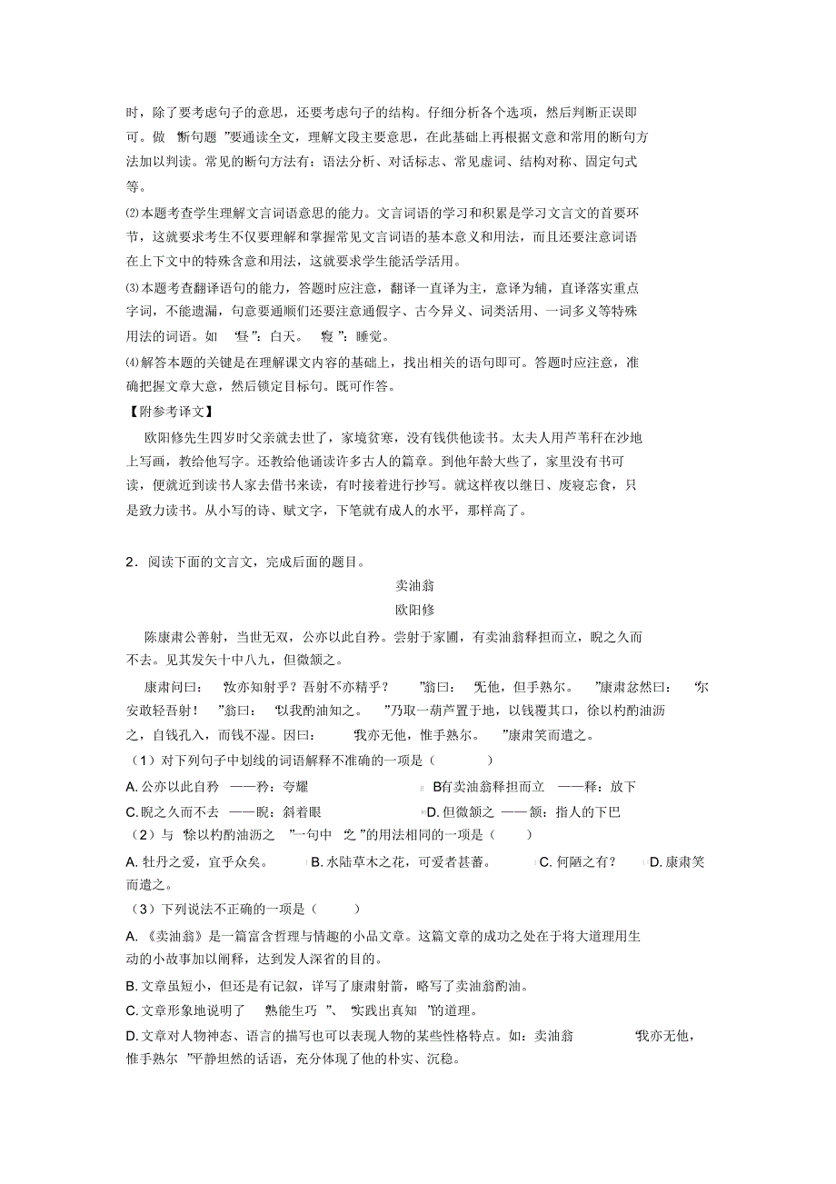 部编七年级下学期语文文言文阅读专项训练含解析(20200710164911)_第2页