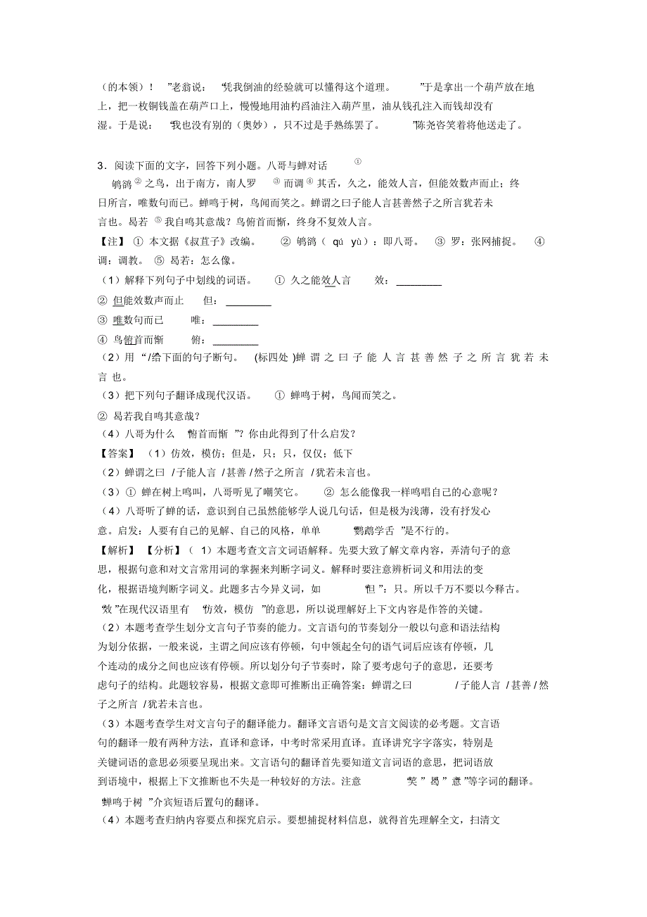 部编七年级下学期语文文言文阅读专项训练含解析(20200710164911)_第4页