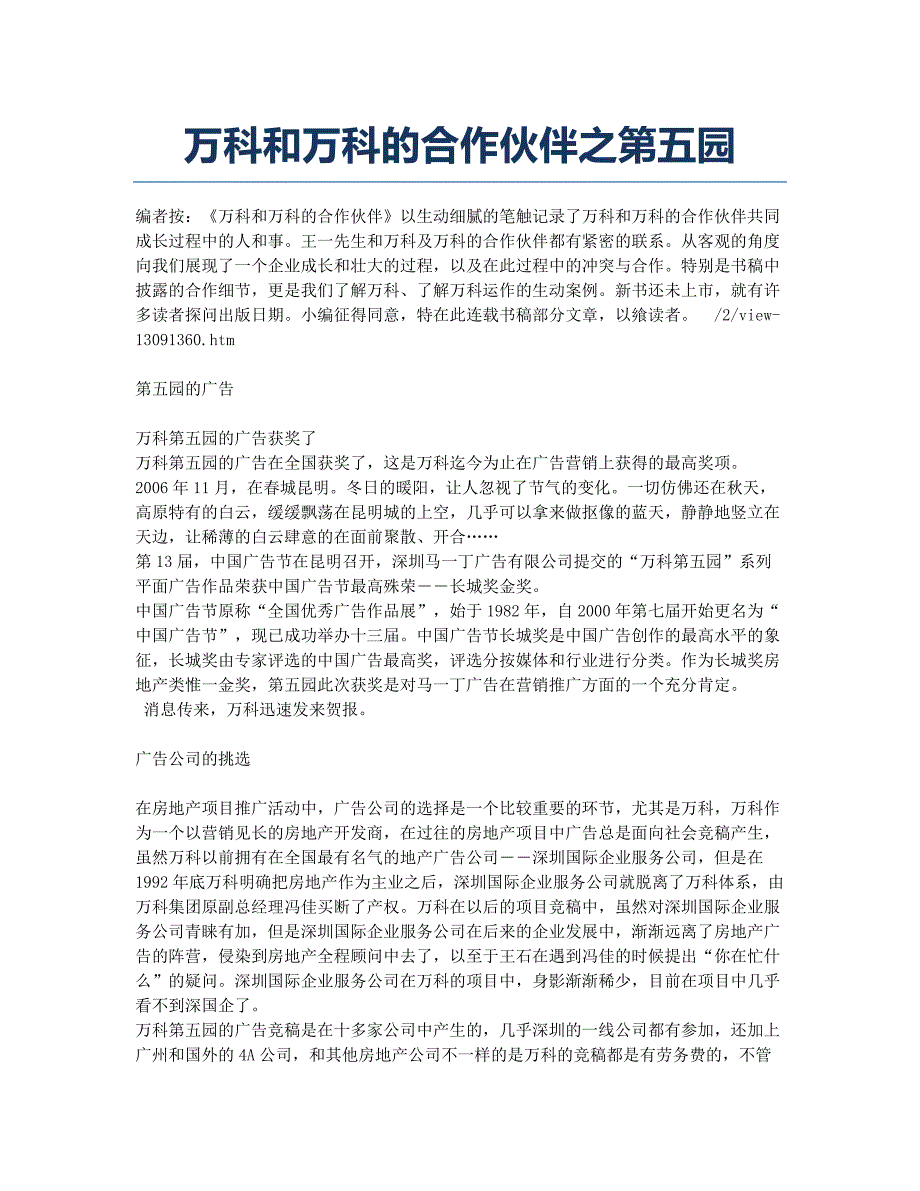 万科和万科的合作伙伴之第五园.docx_第1页