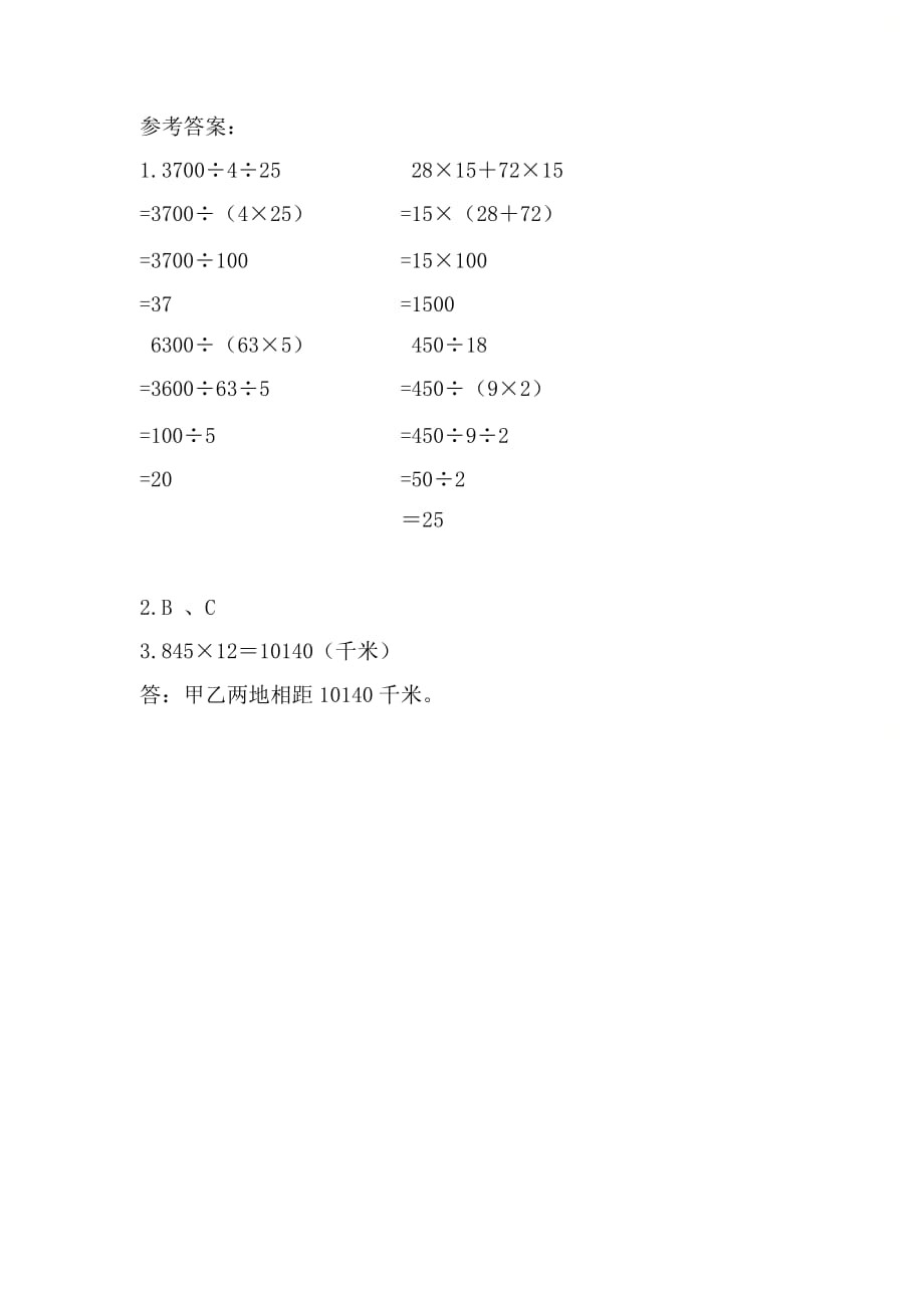 北京课改版四年级数学上册第十一单元《11.2 乘法、运算定律》课时练习_第2页