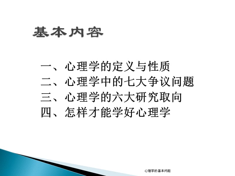 《心理学的基本问题》PPT课件_第2页