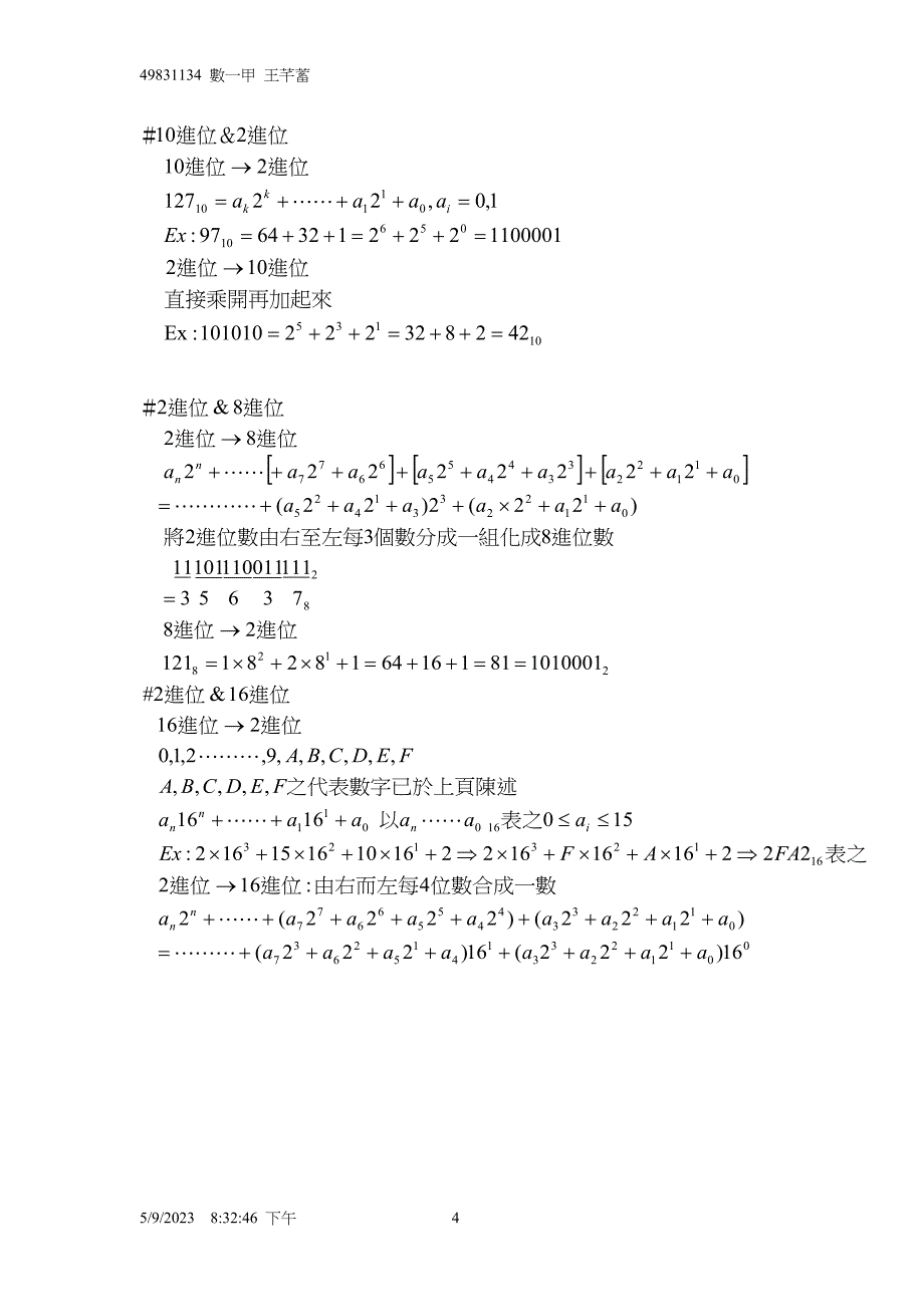 (电子行业企业管理)电子计算机概论精品_第4页