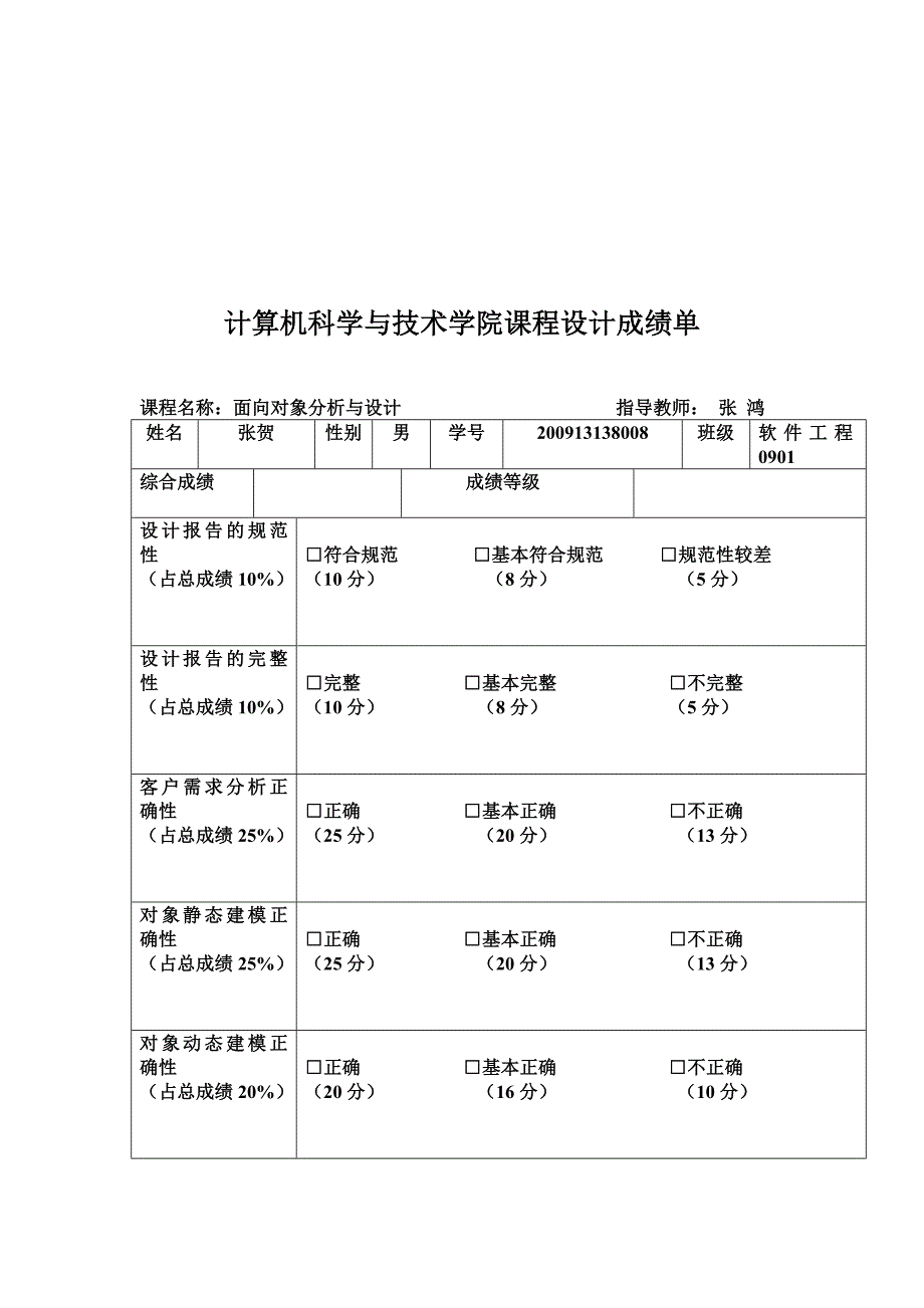 {财务管理财务分析}超市财务管理系统的分析和设计_第1页