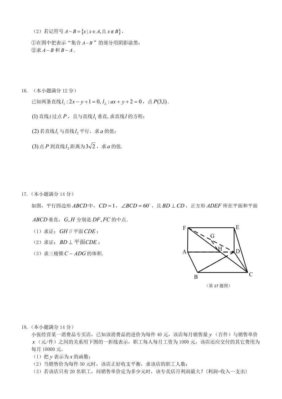 {品质管理品质知识}高期未数学教学质量测试_第3页