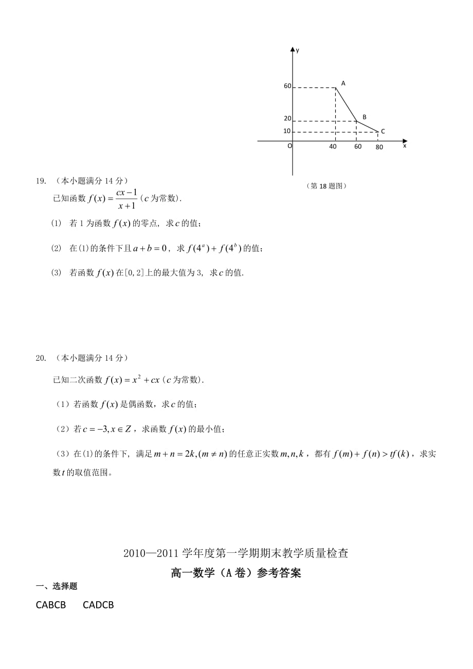 {品质管理品质知识}高期未数学教学质量测试_第4页