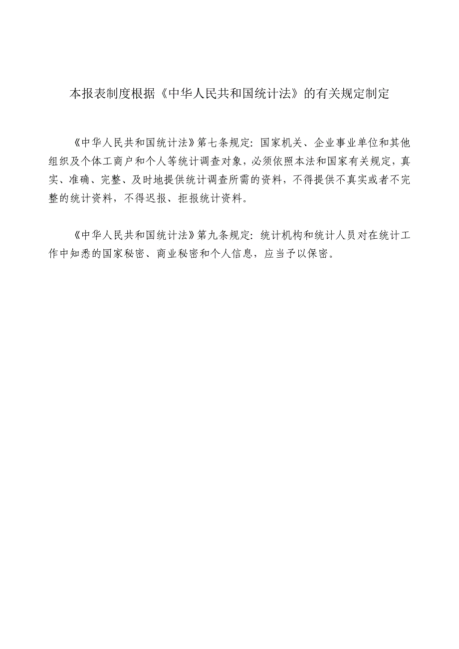 {工程建筑套表}建筑业某某某报表制度_第3页