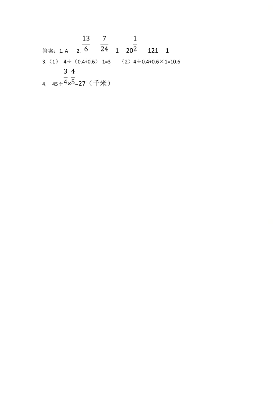北京课改版六年级数学上册第二单元《2.4 分数混合运算》基础课时练习_第2页
