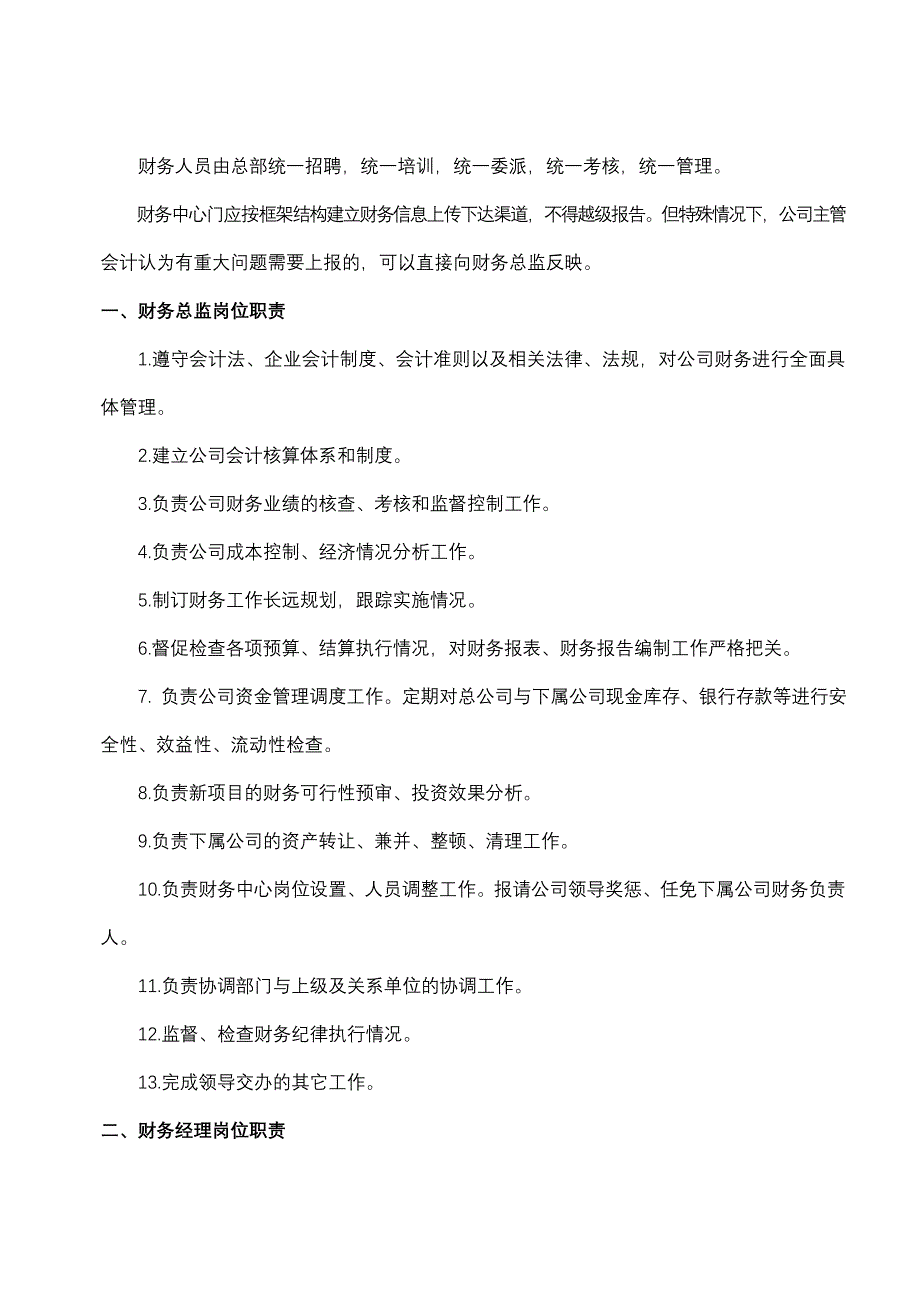 {财务管理内部控制}企业会计内部控制制度_第2页