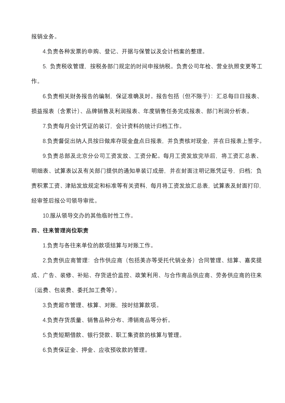 {财务管理内部控制}企业会计内部控制制度_第4页