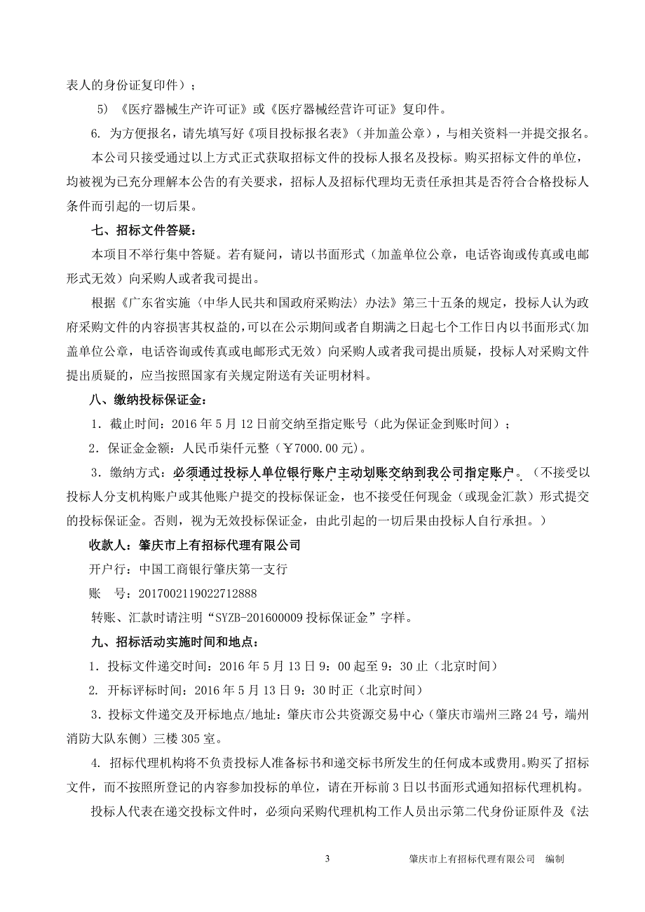 医院神经肌肉刺激治疗仪设备采购项目招标文件’_第4页