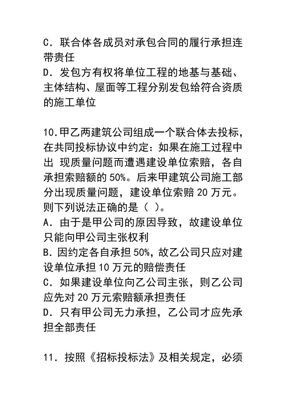 {教育管理}全国二级建造师执业资格考试试卷_第5页