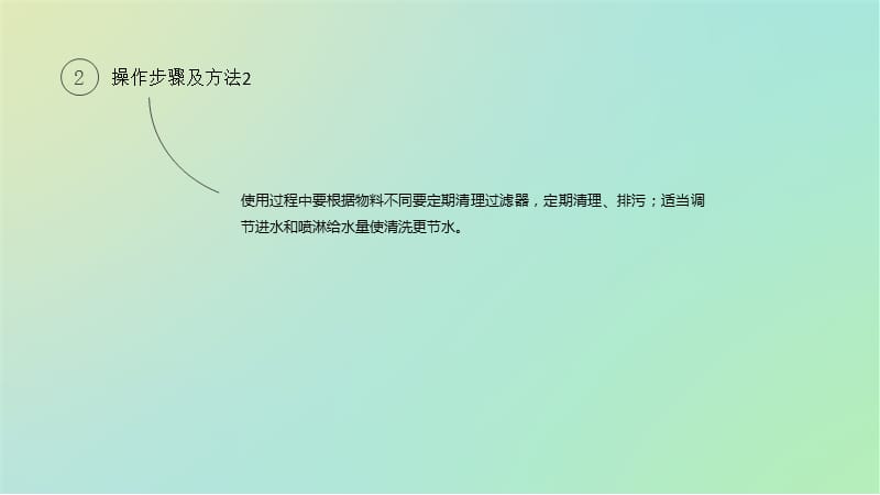 气泡蔬菜清洗机说明书学习资料_第4页