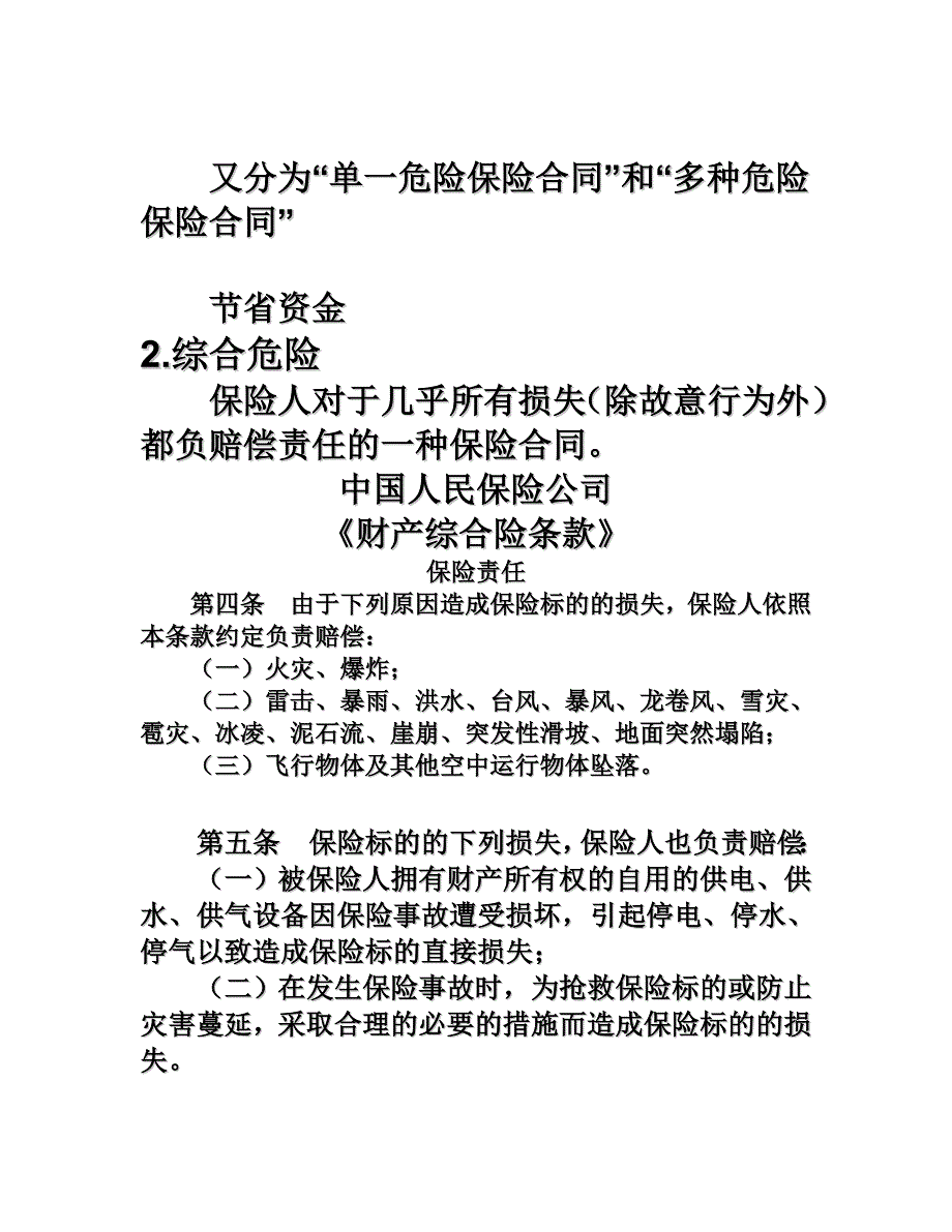 {金融合同}四保险合同概述_第3页