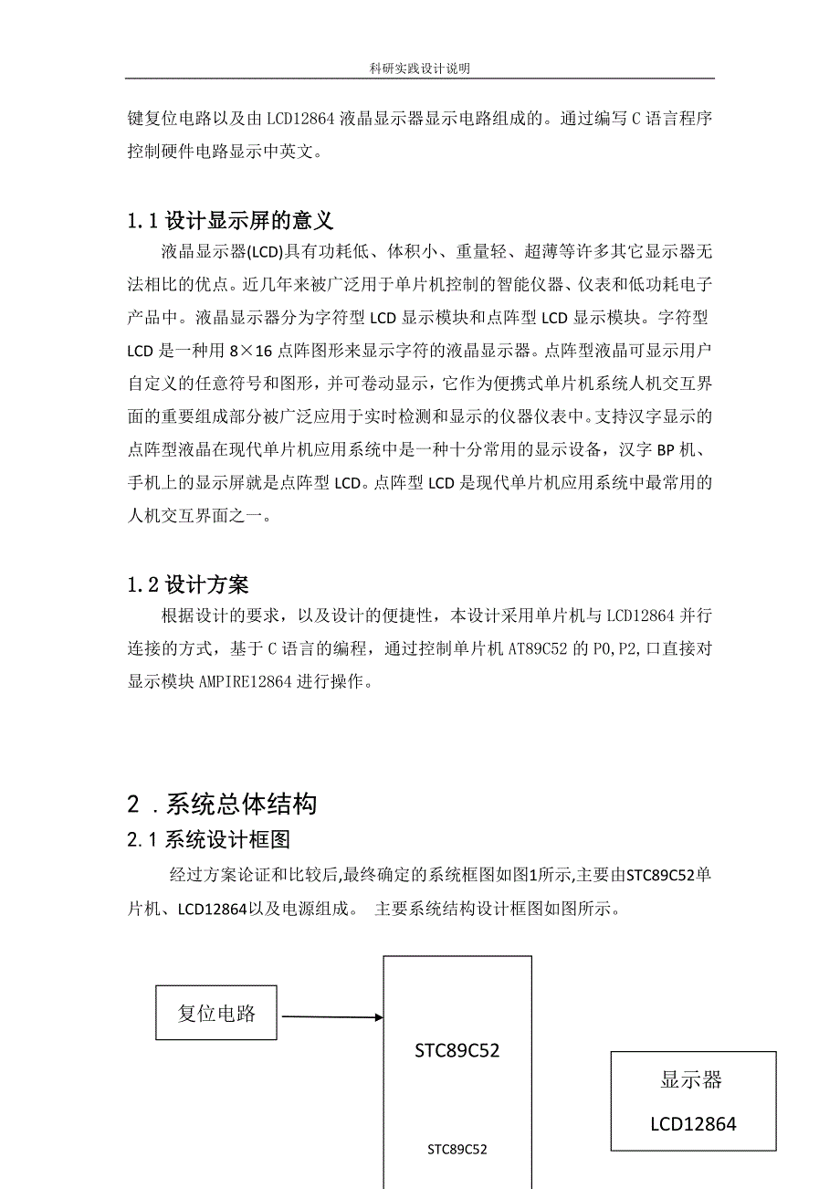 (酒类资料)单片机显示屏设计精品_第2页