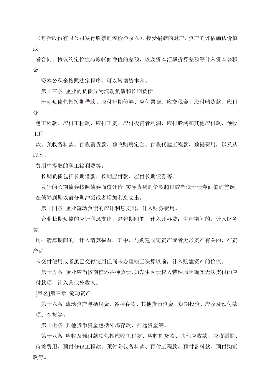 {财务管理制度}房地产开发施工企业财务制度_第3页