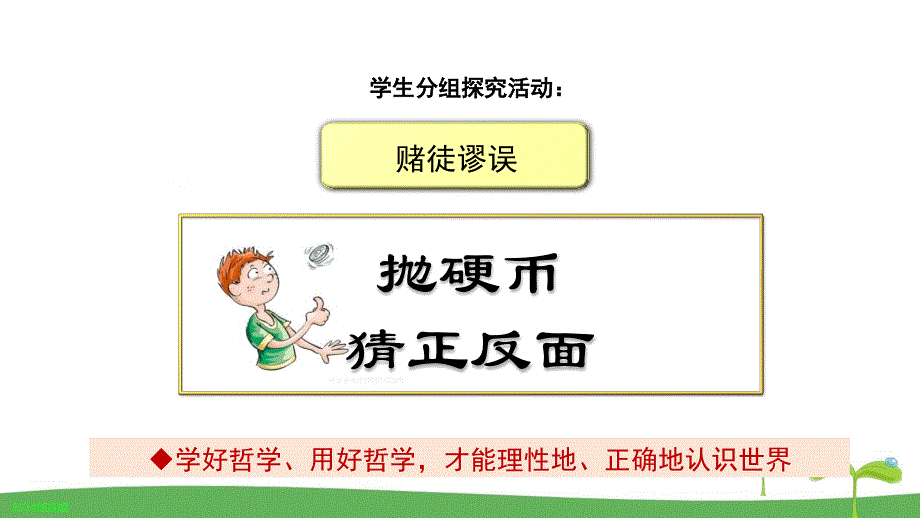 《追求智慧的学问》教学PPT课件【思想政治人教版高中必修4（部编版）】_第2页