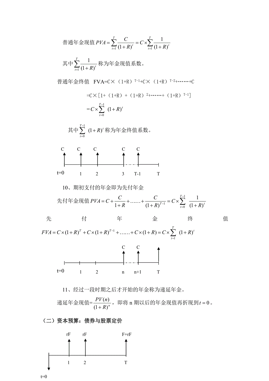 (金融保险)江西财经大学公司金融罗斯)考试重点精品_第3页