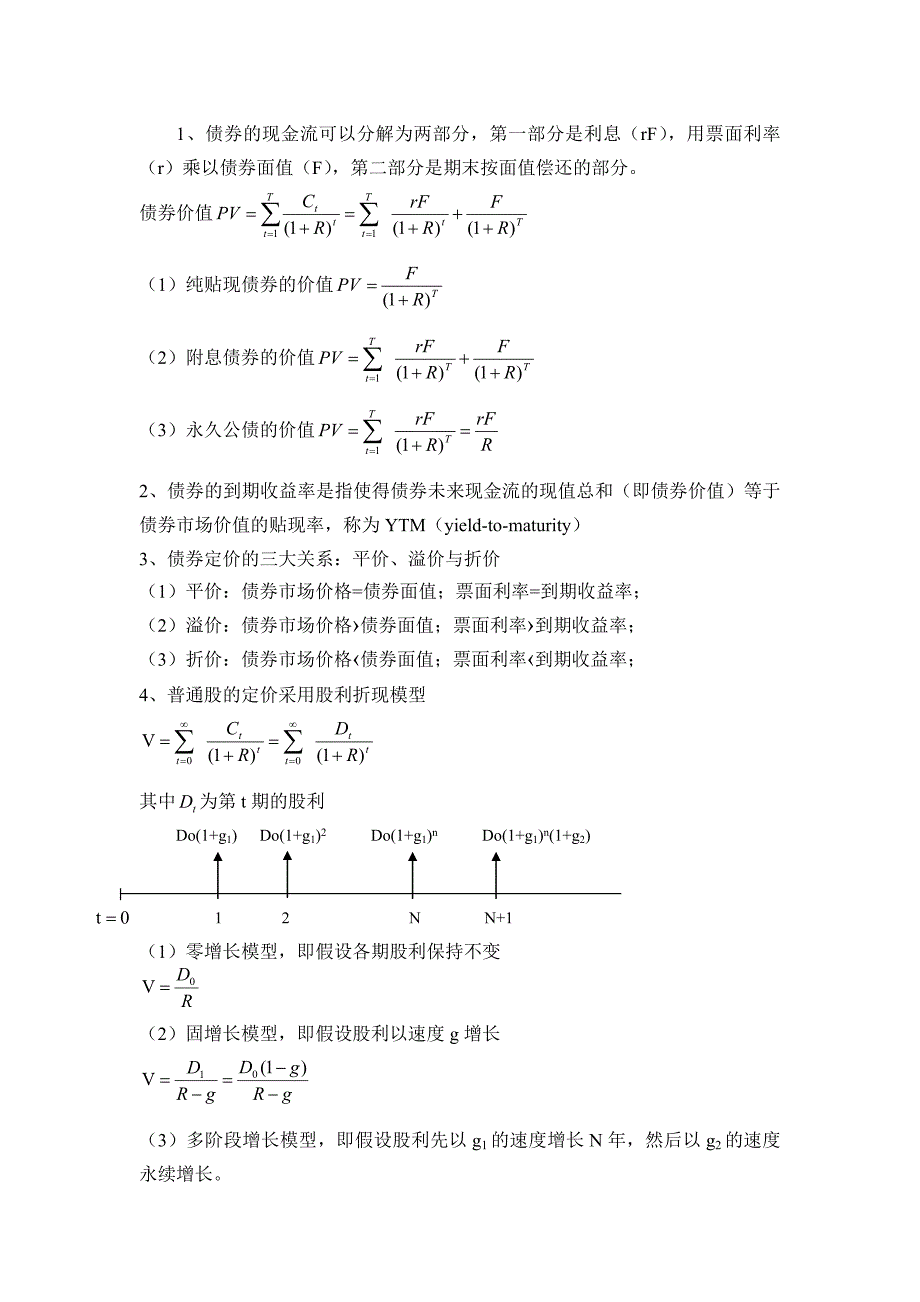 (金融保险)江西财经大学公司金融罗斯)考试重点精品_第4页