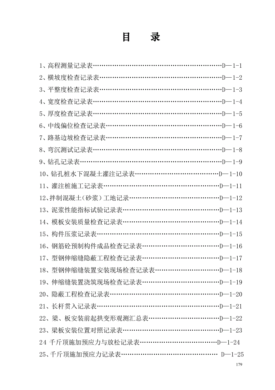 {工程建筑套表}包场大桥工程项目施工用表_第2页