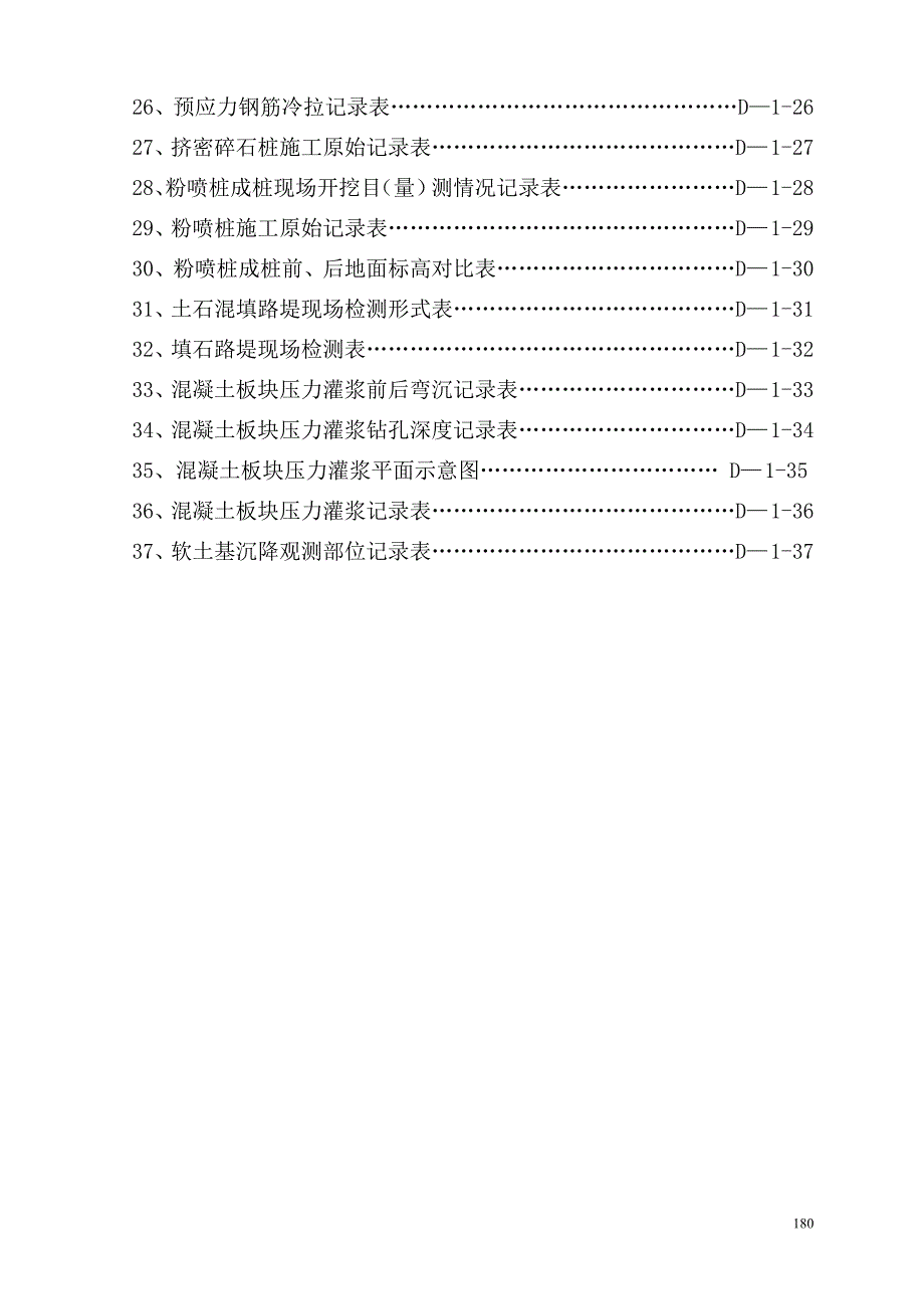 {工程建筑套表}包场大桥工程项目施工用表_第3页