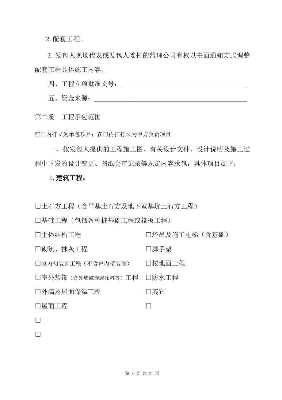 {合同知识}施工总承包合同承包给别人的_第4页