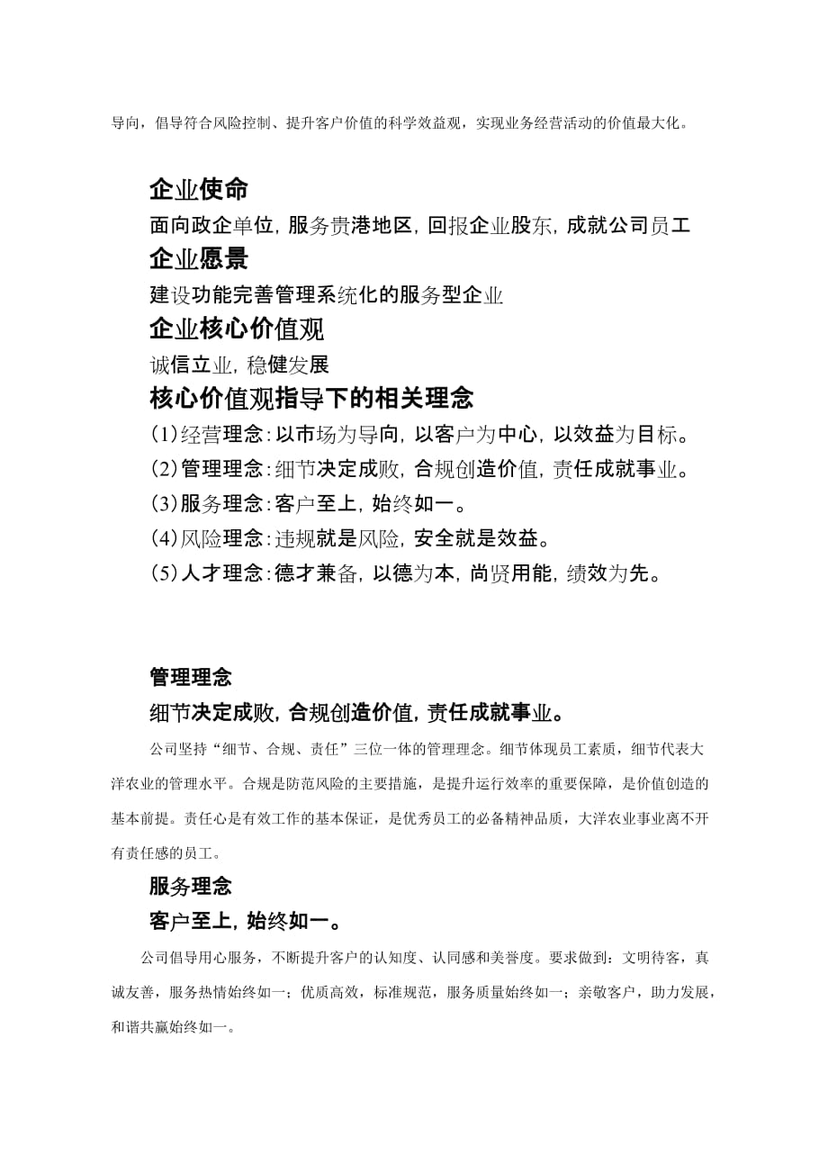 企业文化核心理念.doc_第2页